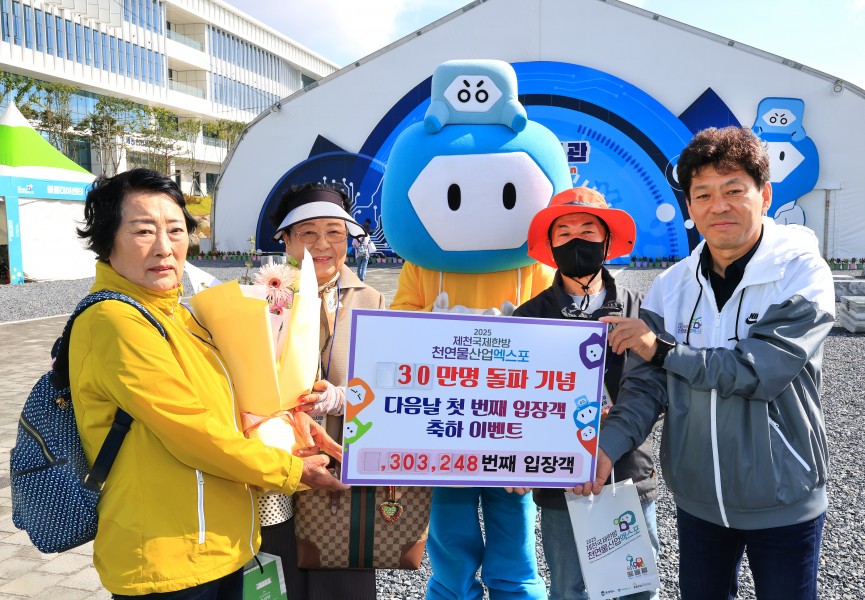 30만명 돌파기념 다음날 첫번째 입장객 축하