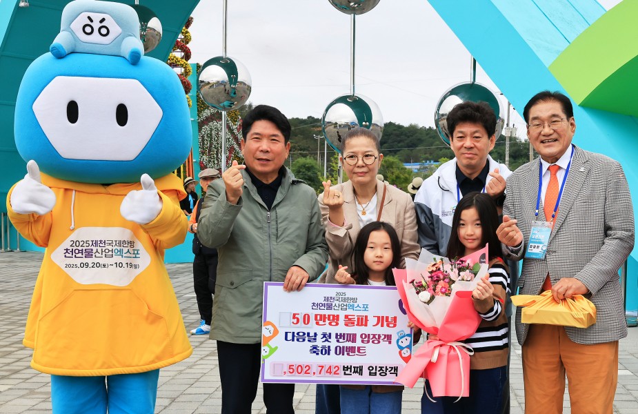 50만 돌파 다음날 첫 입장객 축하 이벤트
