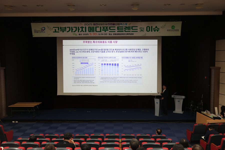 고부가가치 메디푸드 트렌드 및 이슈 학술회의