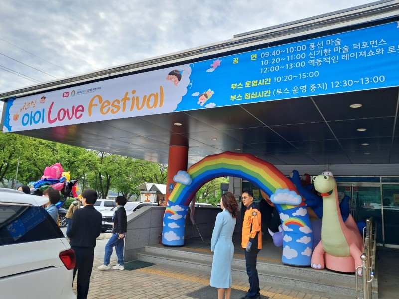 아이LOVE 페스티벌 홍보활동(5. 5.)