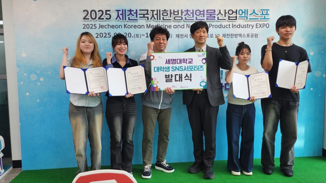 세명대학교 대학생 SNS 서포터즈 발대식(05. 30.)