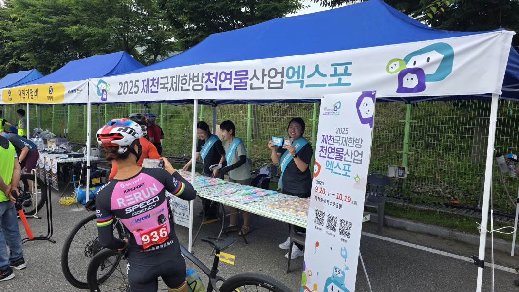 정선동강 전국자전거대회 홍보부스 운영(06. 29.)