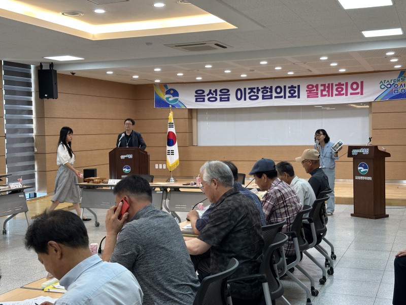음성 이장회의 단체관람객 유치홍보(7. 9.)