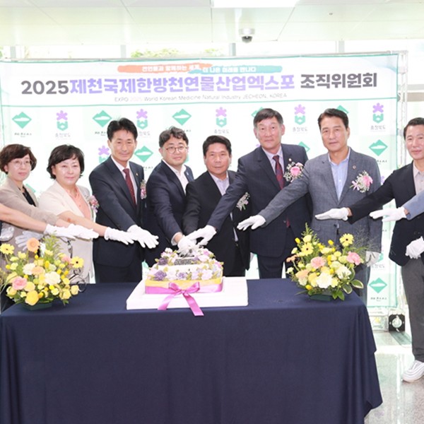 「2025 제천국제한방천연물산업엑스포」 본격 준비 착수