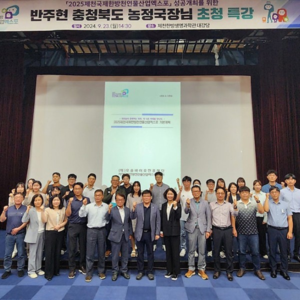2025 제천국제한방천연물산업엑스포 조직위  국제행사 배테랑에게 엑스포 운영 노하우 전수받아