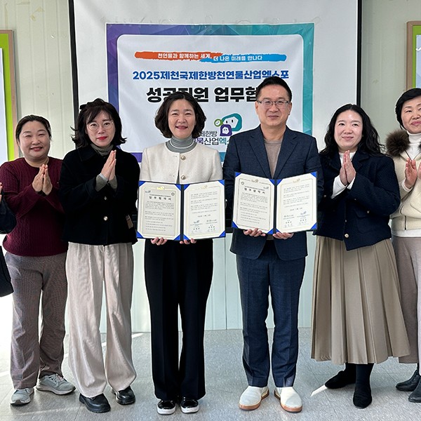 2025 제천국제한방천연물산업엑스포, 충북어린이집연합회와 엑스포 성공개최 위한 업무협약 체결