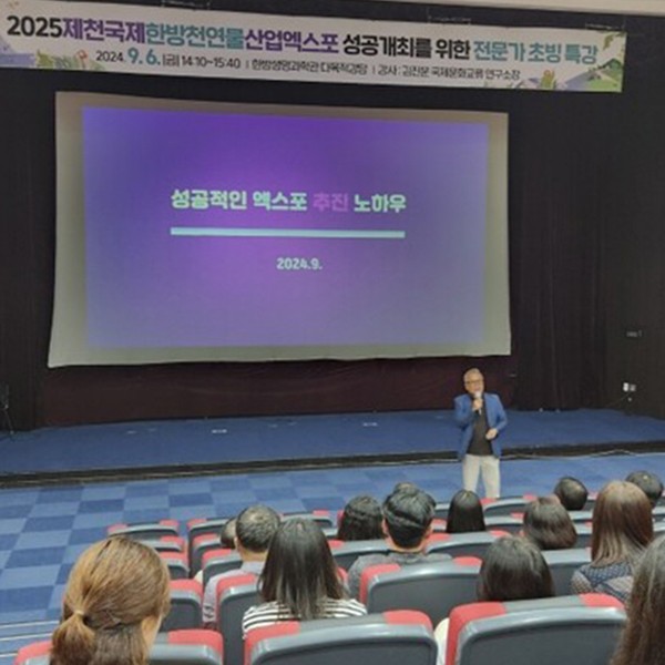 2025제천국제한방천연물산업엑스포 조직위 직원, 실전감각 익혀