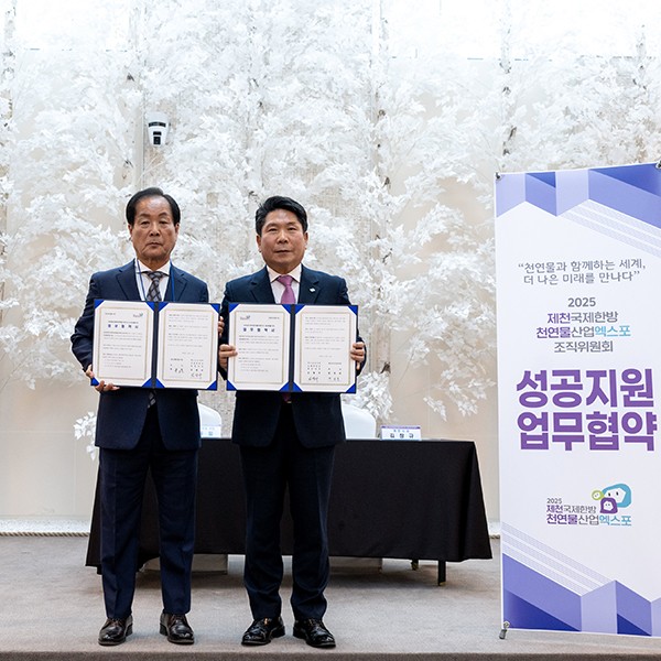 2025 제천국제한방천연물산업엑스포, 재경제천향우회와 엑스포 성공개최 위한 업무협약 체결