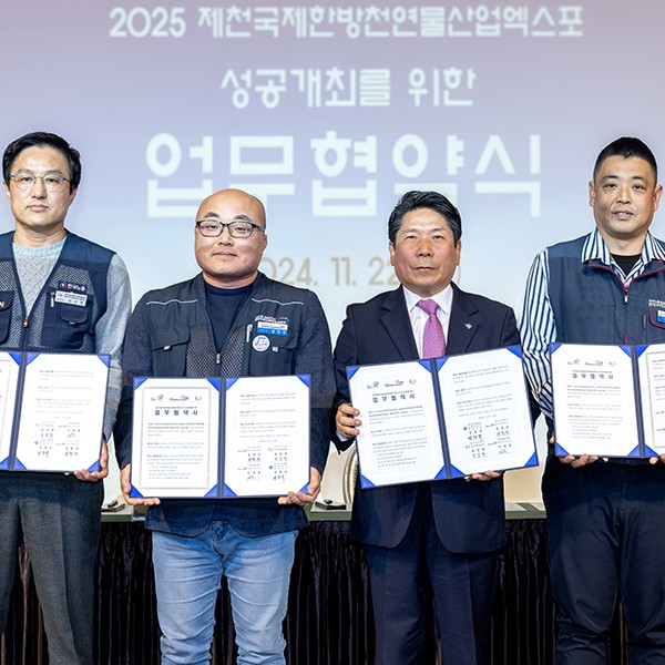 제천국제한방천연물산업엑스포조직위, 전국·충북·제천시 공무직노동조합과 MOU 체결