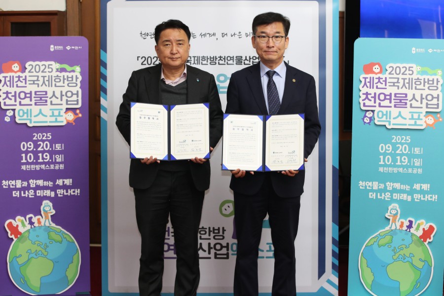 충청북도교육청과 엑스포 성공개최 위한 업무협약 체결(2025.2.27.)