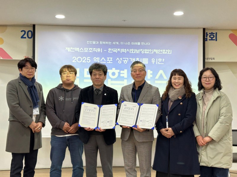 한국지역사회보장협의체연합회와 엑스포 성공개최 위한 업무협약 체결(2025.1.21.)