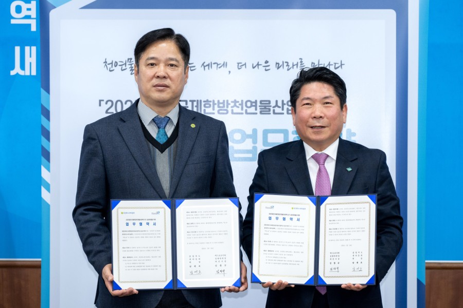 충청북도새마을회와 엑스포 성공개최 위한 업무협약 체결(2025.2.24.)