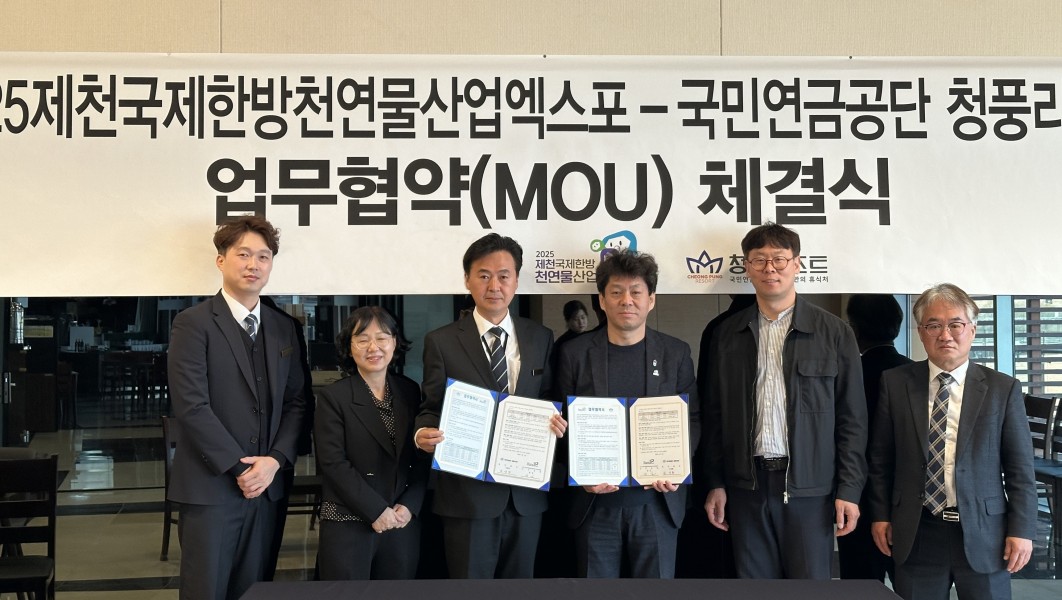 국민연금공단 청풍리조트와 엑스포 성공개최 위한 업무협약 (2025. 4. 14.)