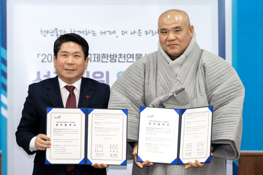 제천불교사암연합회와 엑스포 성공개최 위한 업무협약 체결(2025. 2. 3.)