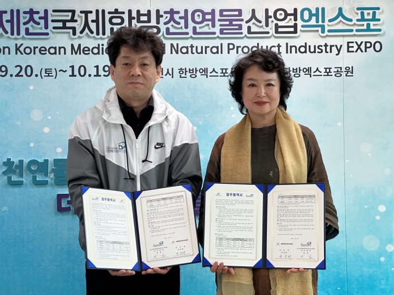 2025 제천국제한방천연물산업엑스포 조직위원회, 제천한방자연치유센터와 상호 할인 등 MOU 체결