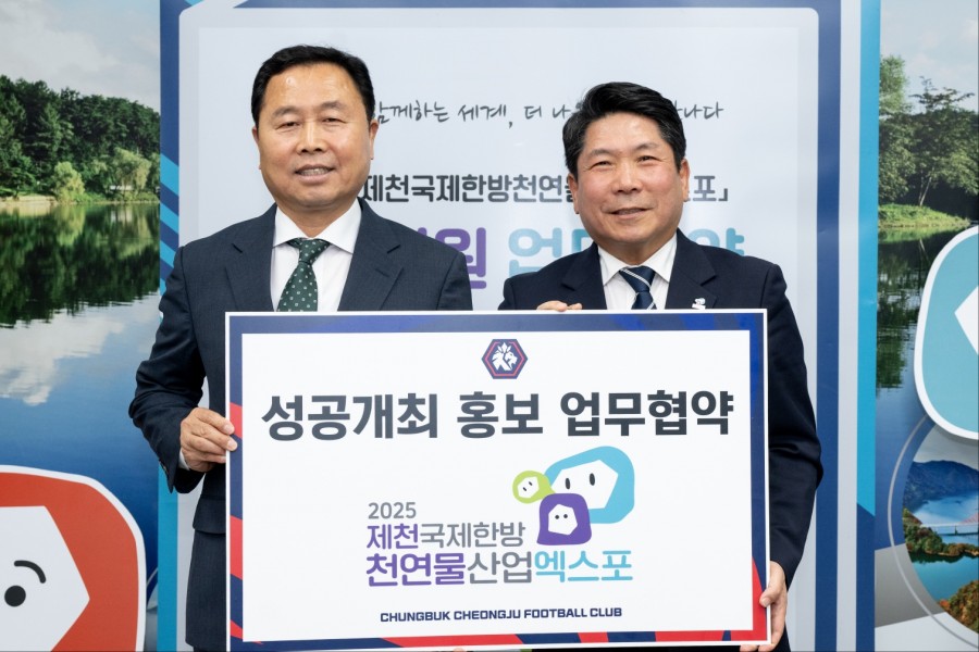 조직위원회·충북청주FC와 홍보 파트너십 협약 체결