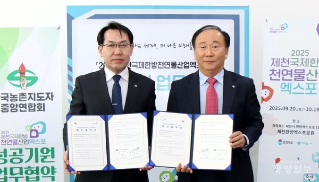 한국농촌지도자중앙연합회와 엑스포 성공개최 위한 업무협약(2025. 3. 11.)