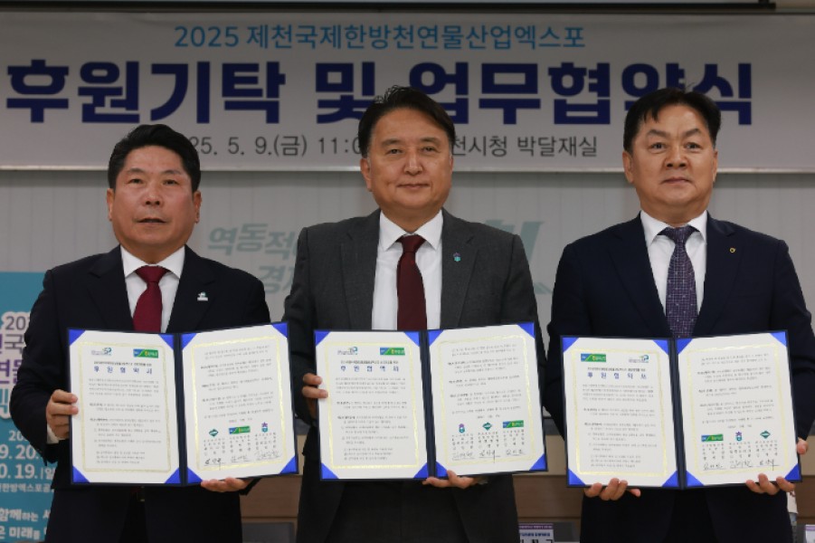 NH농협은행충북본부, 제천국제한방천연물산업엑스포에 후원금 2억원 기탁